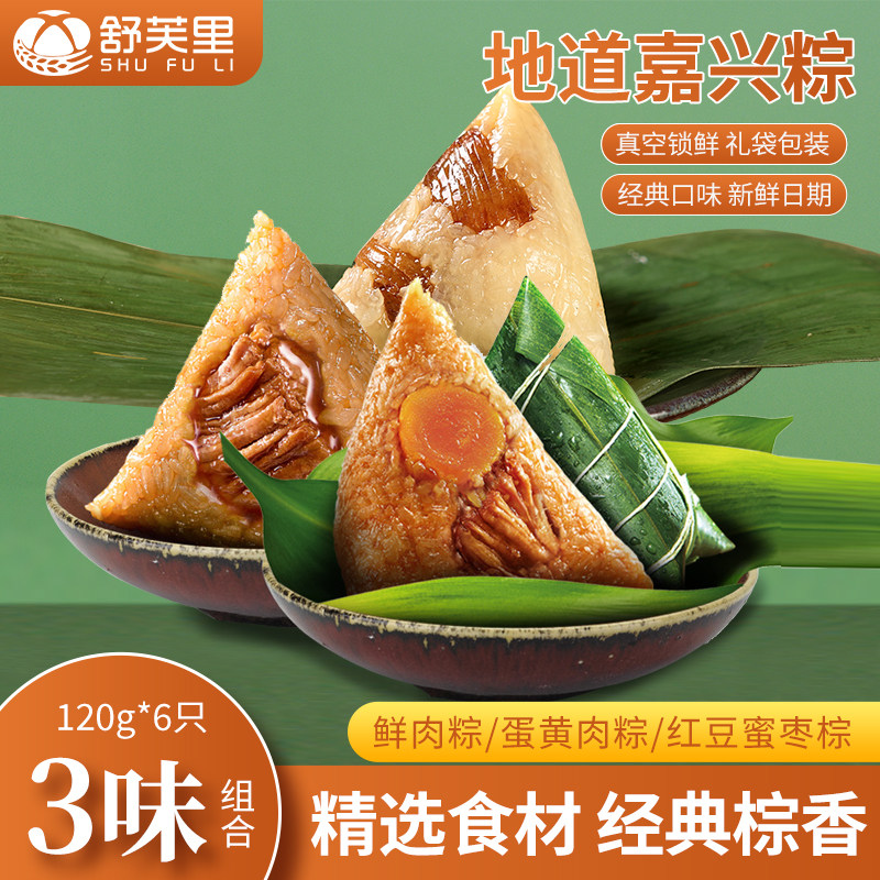 舒芙里【正宗嘉兴粽子120g6个】鲜肉蛋黄肉粽蜜枣粽咸粽浙江特产,粮油调味/速食/干货/烘焙,粽子,淘宝优惠券,粉丝福利购,淘宝优惠卷