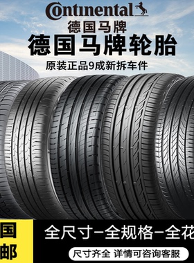 德国马牌静音轮胎225 235 245/35 40 45 50 55R17 18 19 20 21寸