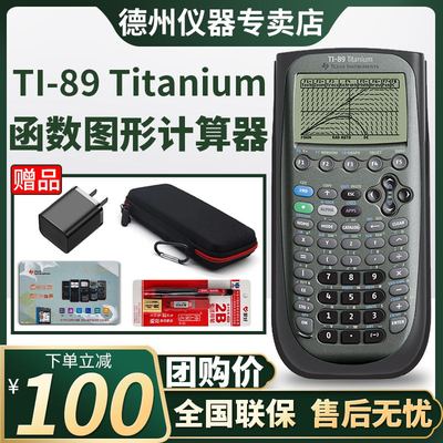 考试图形计算器美国德州仪器