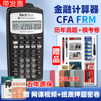 特价235/台CFA金融计算器FRM考试