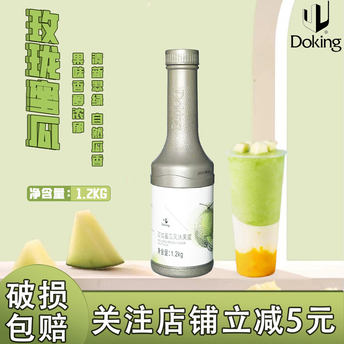 盾皇玫珑蜜瓜糖浆蜜瓜原浆浓缩果汁饮料1.2kg奶茶店多肉玲珑瓜