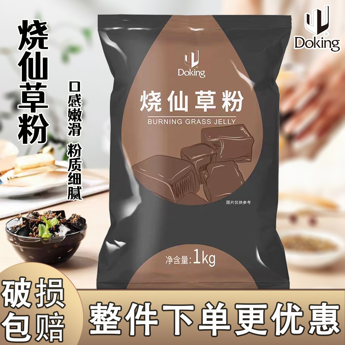 盾皇烧仙草粉奶茶店专用龟苓膏黑凉粉仙草冻芋圆甜品原料免煮自制