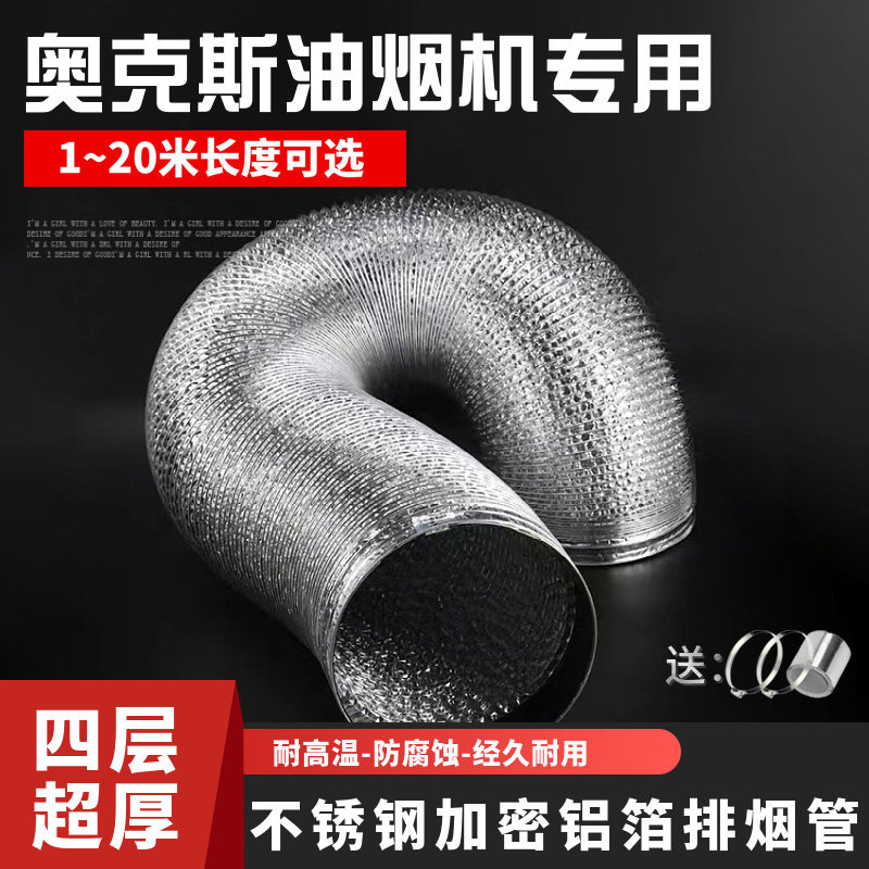 奥克斯专用抽油烟机排烟管集成灶排气管道铝箔通风软管烟机管道
