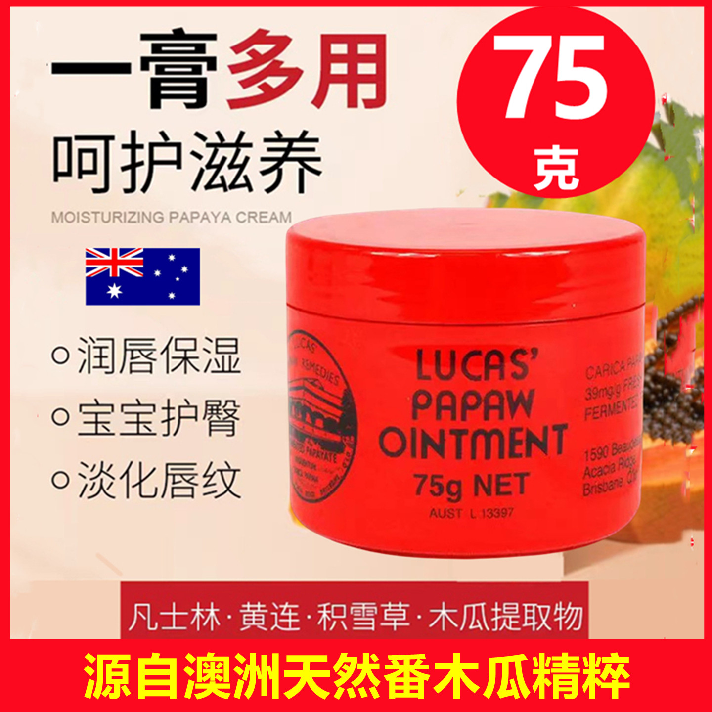 人气网红澳洲番木瓜膏润唇婴儿护臀嫩肤多用途滋润保湿补水75克瓶