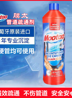新品上市进口Mootaa膜太管道疏通剂厨房卫生间马桶下水道地漏家用