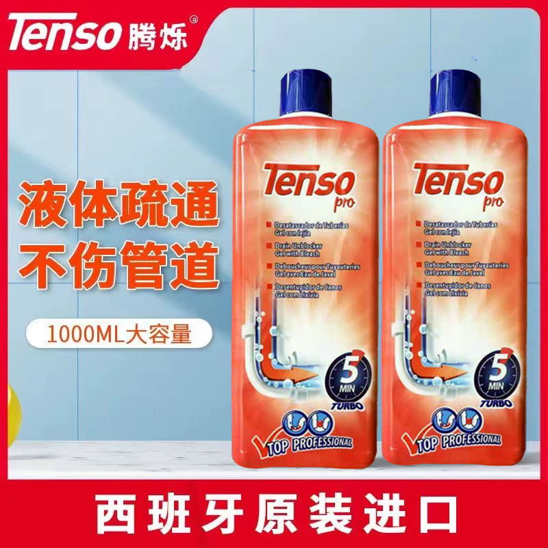 新品上市西班牙进口Tenso腾烁管道疏通剂清理厨卫地漏下水道堵塞
