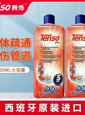 新品上市西班牙进口Tenso腾烁管道疏通剂清理厨卫地漏下水道堵塞