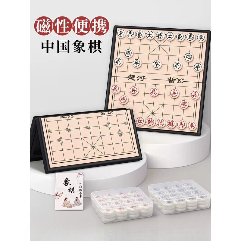 中国象棋小学生儿童磁力专用带棋盘磁吸便携式磁性橡棋实木可折叠