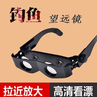 钓鱼望远镜高倍高清看漂夜钓神器垂钓专用看远放大专业头戴式眼镜