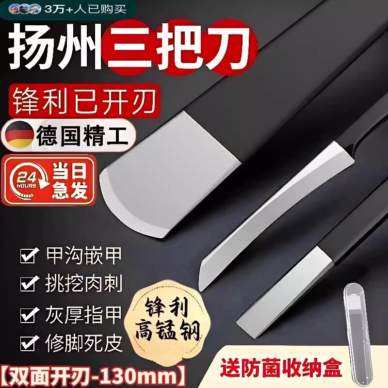 修脚刀套装扬州三把刀去死皮老茧修脚工具嵌甲灰厚指甲刀