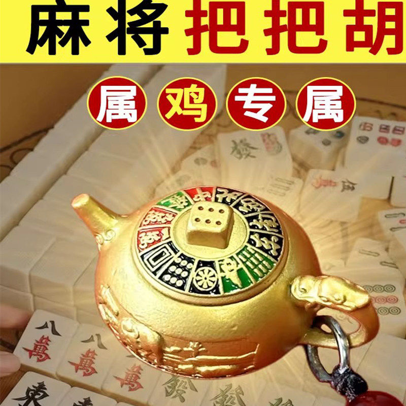十二生肖把把壶钥匙扣转转手把件吉祥如意汽车钥匙打麻将赢钱神器