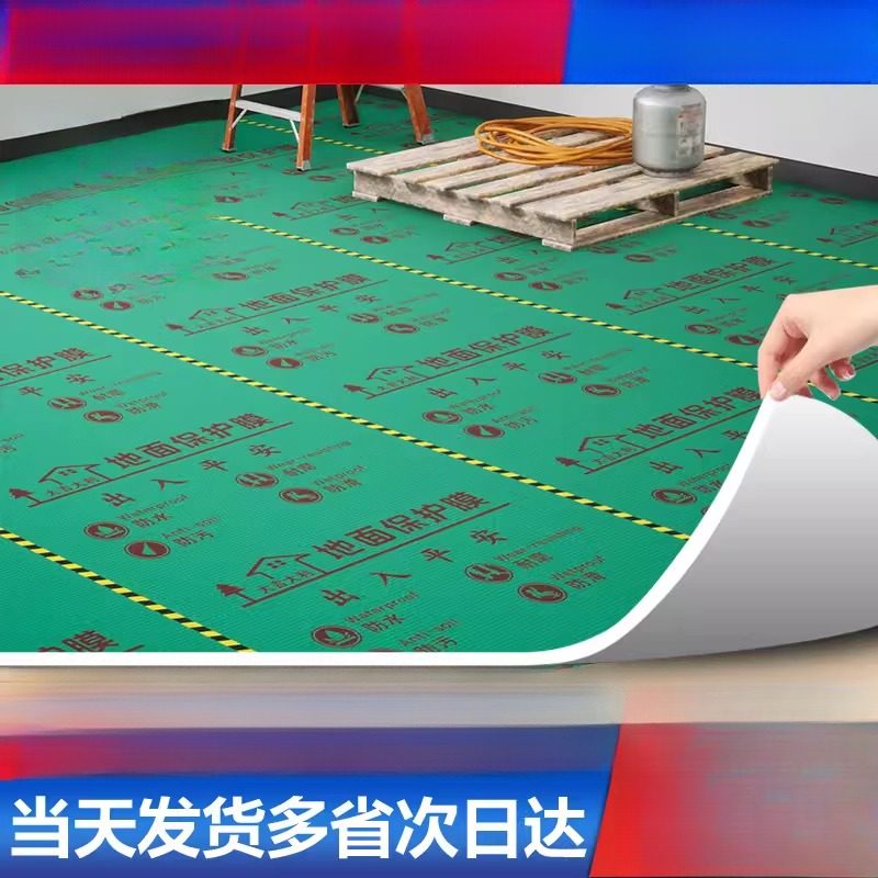 装修地面保护膜地砖地板瓷砖地垫地膜防护膜家装铺地一次性防护垫