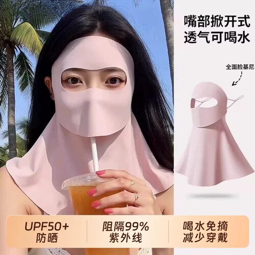 全脸防晒口罩女防紫外线遮阳面罩脸基尼2026新款高颜值护颈防护
