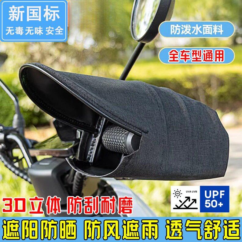 电动车防晒手套夏季电瓶机车护手罩遮阳防水防风抗UV手把套