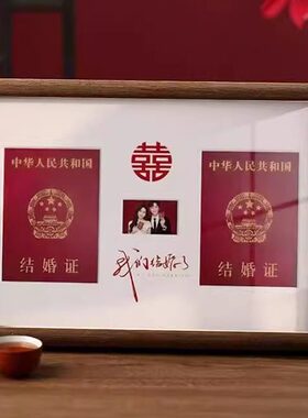 结婚纪念日相框收纳新婚登记照领证周年纪念摆台高级实木创意礼物