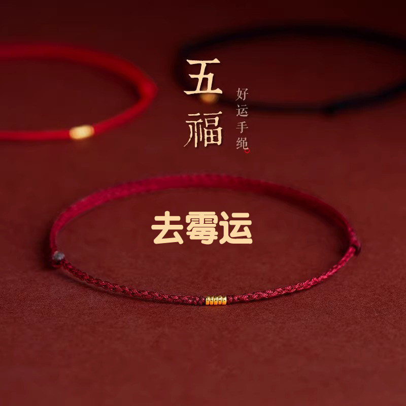 好运招财红绳手链女本命年红绳去霉运镀黄金脚链绳男女转运珠