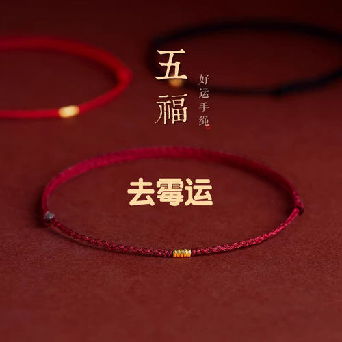 好运招财红绳手链女本命年红绳去霉运镀黄金脚链绳男女转运珠