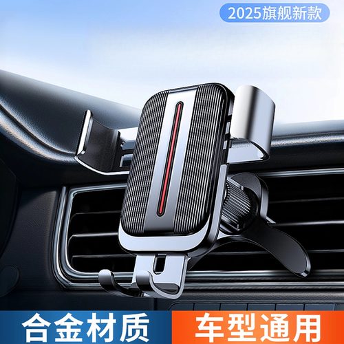 车载支架手机2025新款汽车专用导航车上出风口固定支撑万能通用型