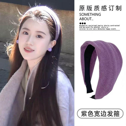 巨显白紫色绒面宽边针织发箍女2026款秋冬韩系高颅顶压发头箍发饰