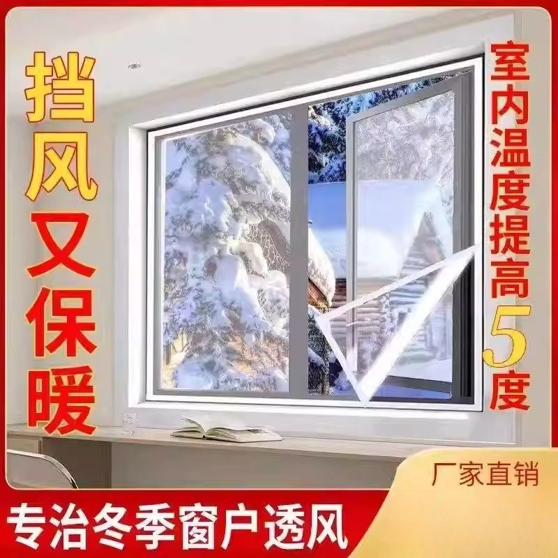 冬季保温防风防寒窗户膜保温膜自粘贴防尘加厚保暖免打孔送魔术贴,全屋定制,门窗保护膜,淘宝优惠券,粉丝福利购,淘宝优惠卷