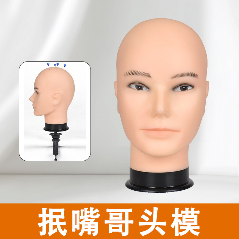 抿嘴哥cos假发头模支架男图片