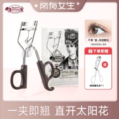 所有女生直播间 BeautyCottage泰国太阳花睫毛夹持久自然卷翘
