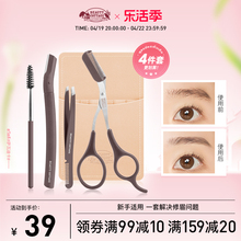 BeautyCottage修眉工具套装 梳眉夹修眉刀眉剪眉刷男女士新手4件套