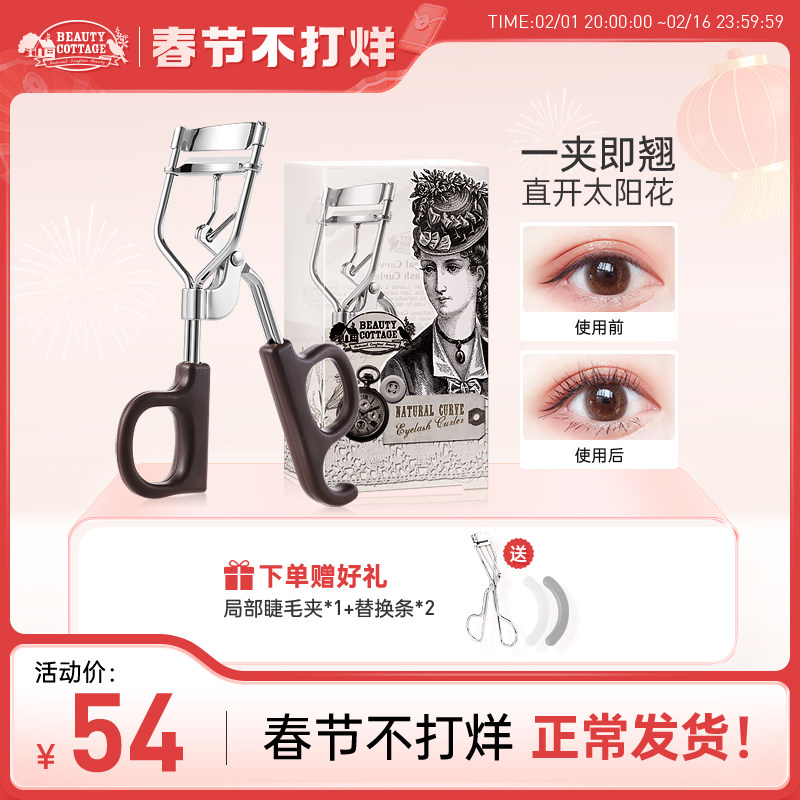 BeautyCottage泰国太阳花睫毛夹持久定型新手不夹眼皮睫毛神器女