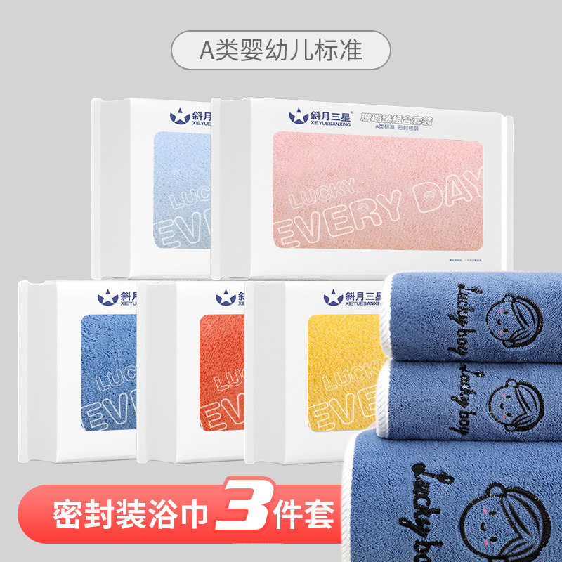斜月三星卡通毛巾A类儿童浴巾密封装珊瑚绒柔软舒适毛浴巾三件套