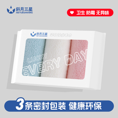 【斜月三星】珊瑚绒毛巾3条密封装