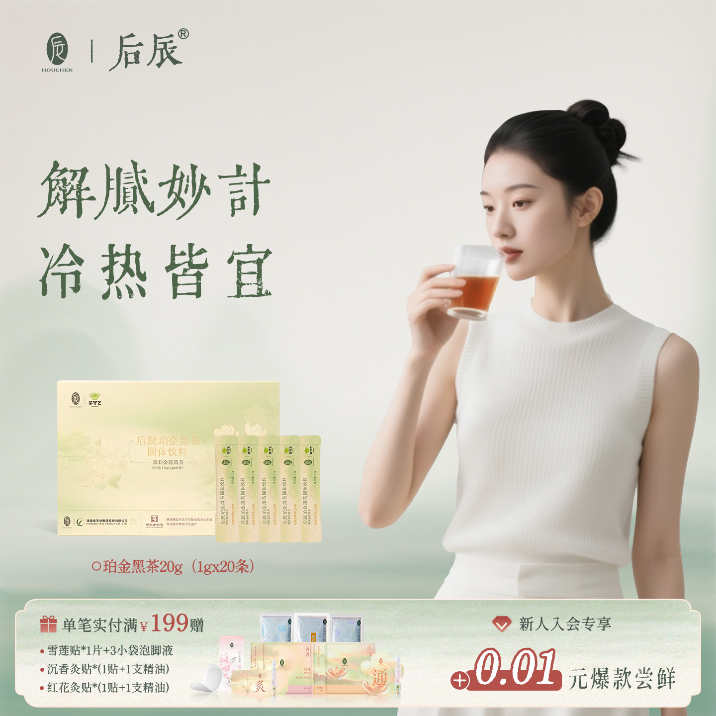 后辰黑茶解腻清润泡茶养生茶祛湿冷热可泡金花茯砖茶安化黑茶正品