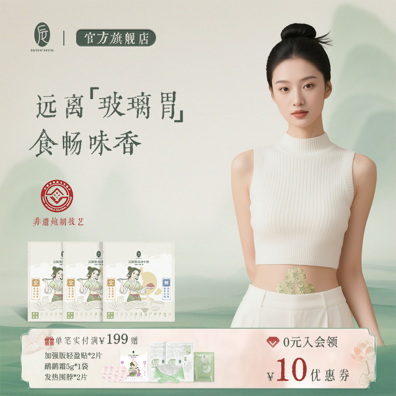 积食消食胀气贴调理虚弱脾胃贴