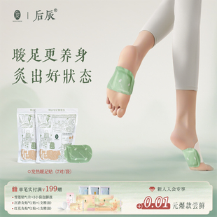 后辰暖足贴女脚底贴艾草驱寒排体内湿身体发热脚贴排寒脚颈热敷贴