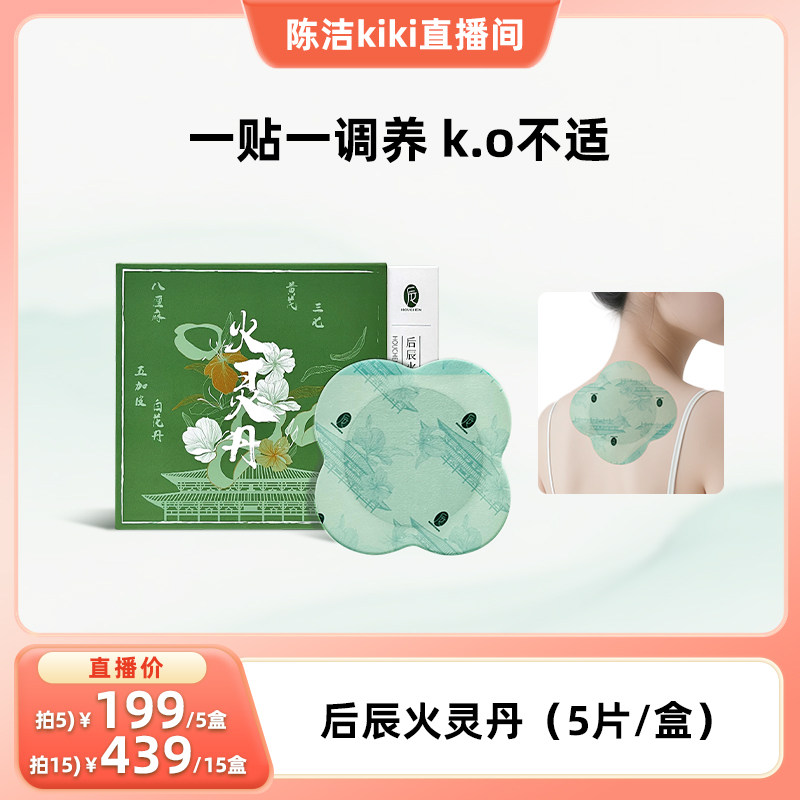【k姐推荐】后辰火灵丹非缓解肩腰颈椎贴关节非遗黑膏