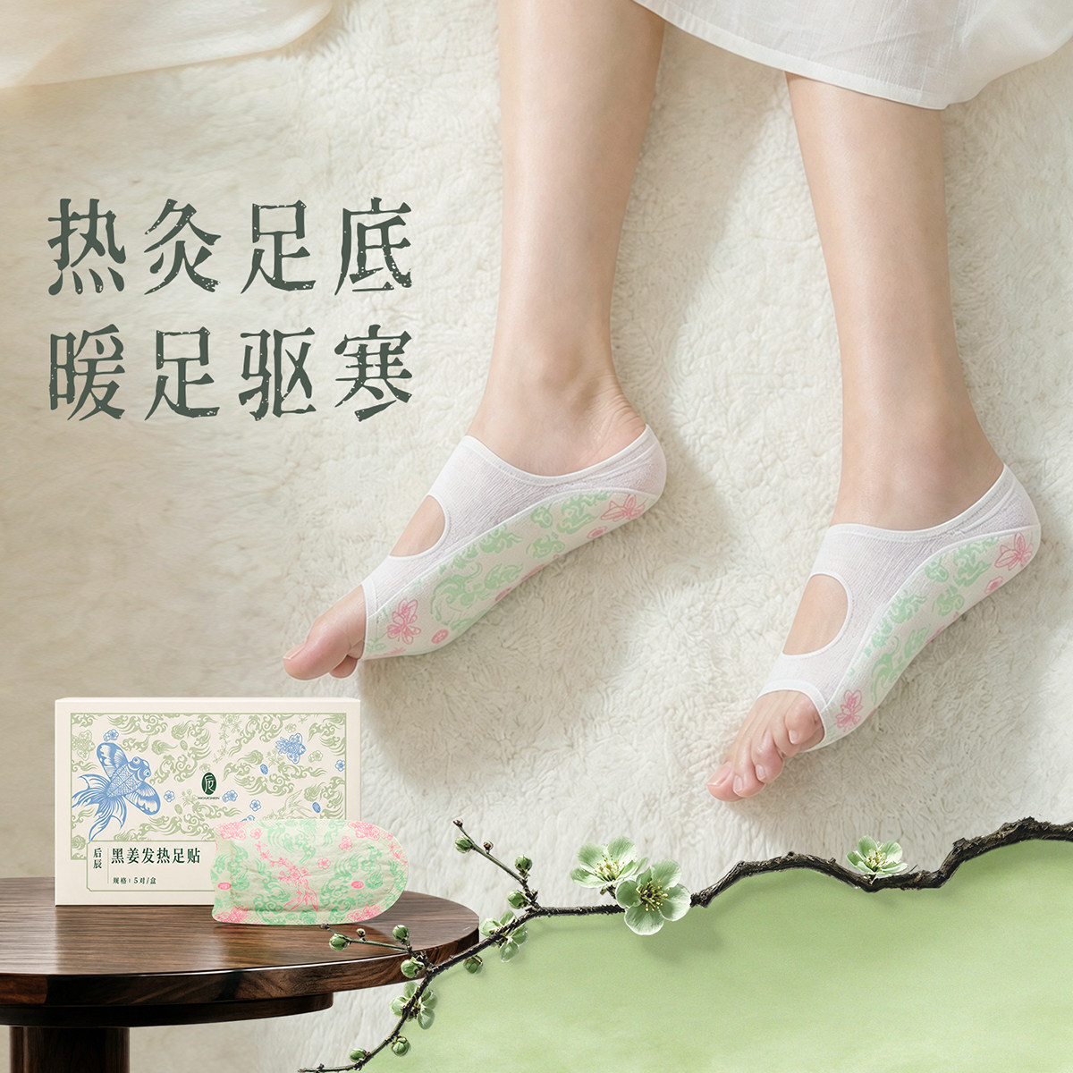后辰暖足贴加大脚踝去湿排寒蒸汽热敷艾灸睡觉脚底暖宝宝保暖神器