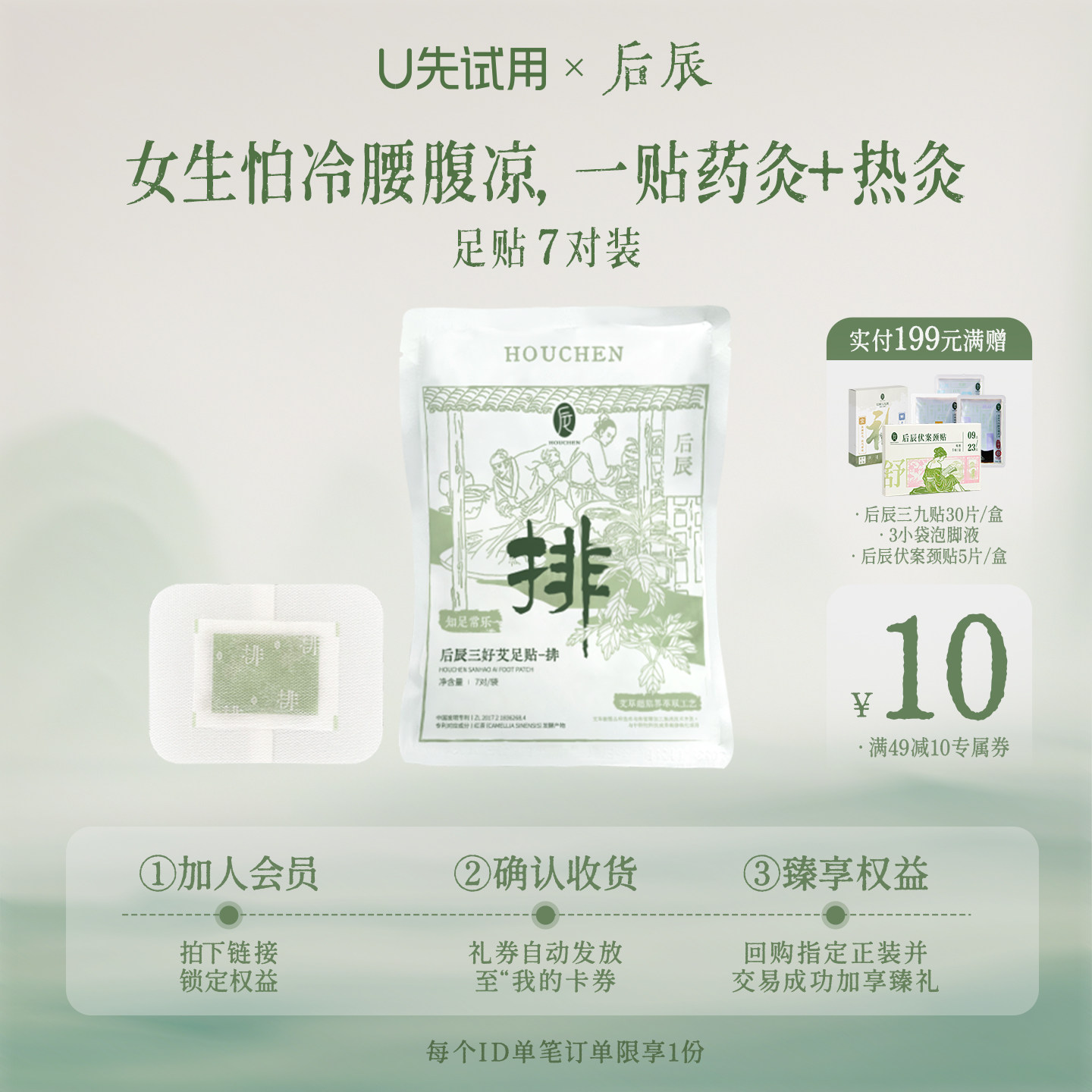 【U先福利】后辰老北京足贴7对装*1袋(不参与店铺活动)非正装
