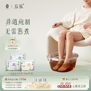 后辰泡脚药包去寒气足浴液草本药浴去暴汗湿艾草中药浓缩泡脚液