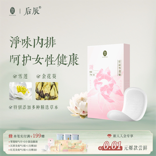 后辰雪莲贴护垫保养草本透气卫生护垫私密保养贴植萃官方旗舰店