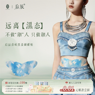 后辰苗岭黑姜蝴蝶贴艾灸祛腹部非埋线大肚子湿肥肚脐轻盈贴