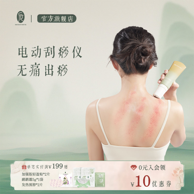 肩颈按摩仪刮痧板电动按摩膏后辰