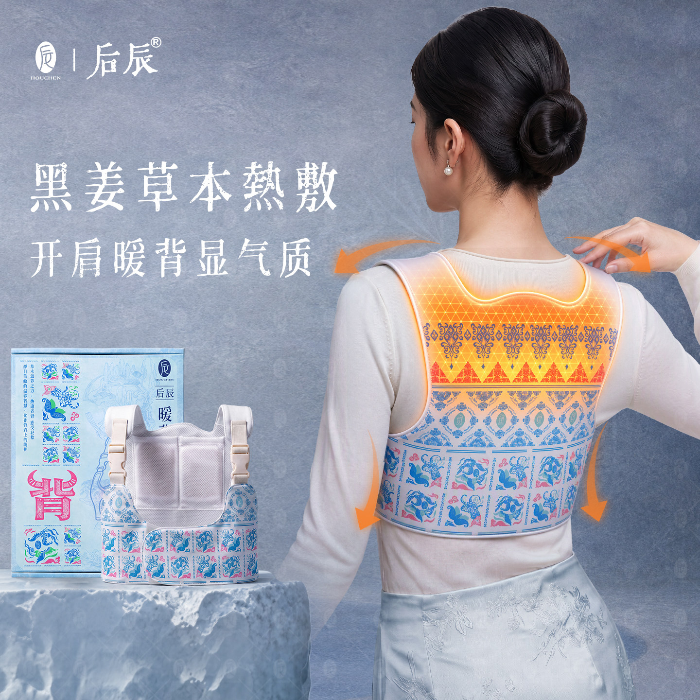 后辰暖背带艾灸艾草本热敷