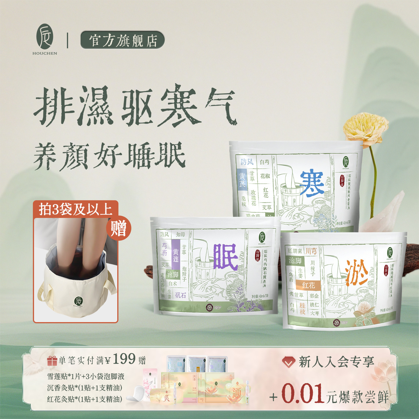 后辰泡脚药包去寒气足浴液草本药浴去暴汗湿艾草中药浓缩泡脚液