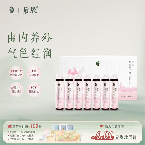 补气补血女性调理免煮免泡
