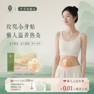 后辰红花通煦灸草本发热玫瑰精油肩颈热敷贴全身可用颈椎艾灸贴