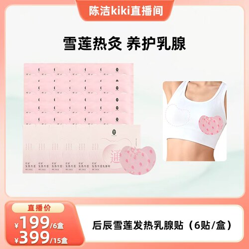 乳腺贴小叶乳房疏通硬块肿块
