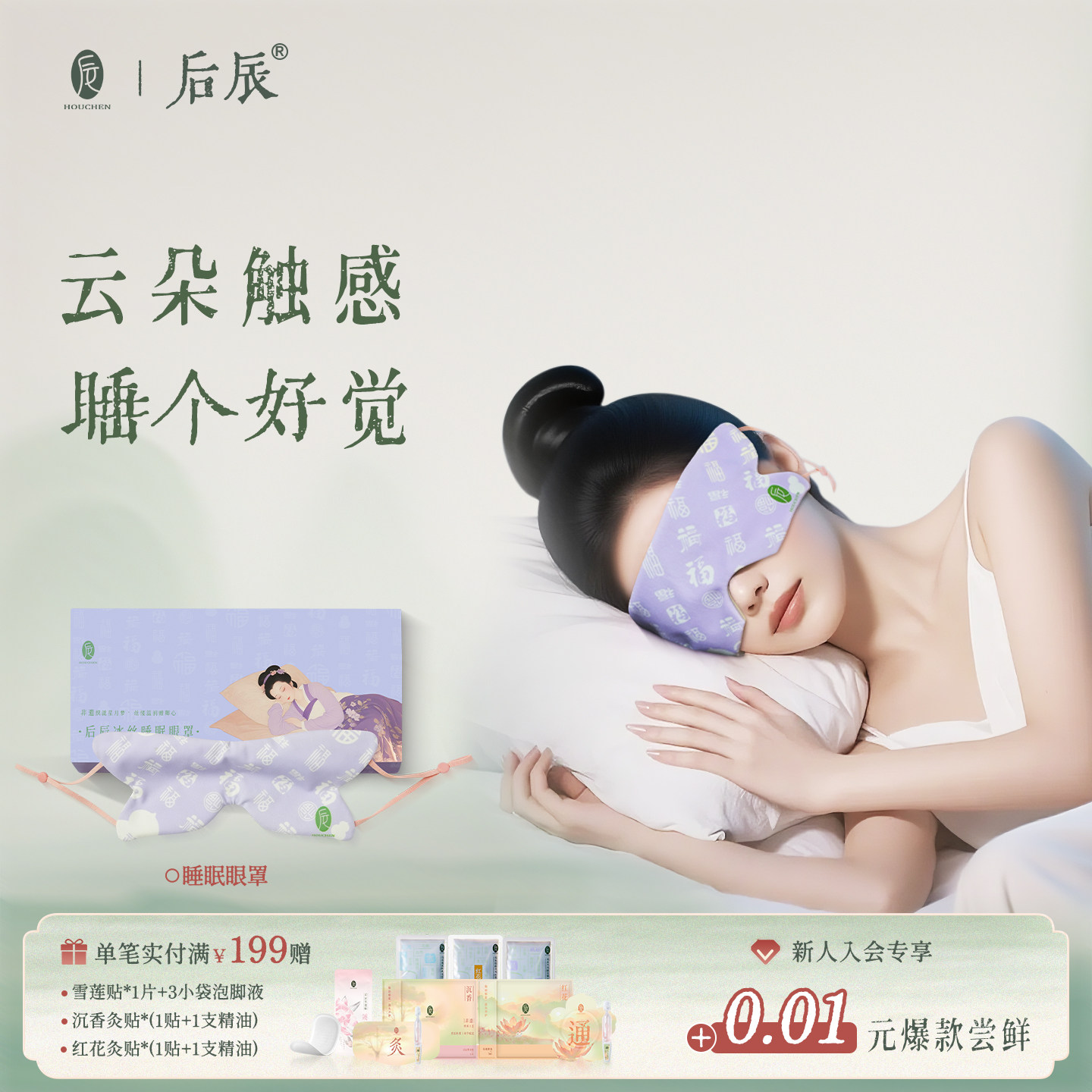 后辰睡眠眼罩男女士睡觉遮光立体成人学生午休舒适不压眼官方正品,保健用品,艾灸/艾草/艾条/艾制品,淘宝优惠券,粉丝福利购,淘宝优惠卷