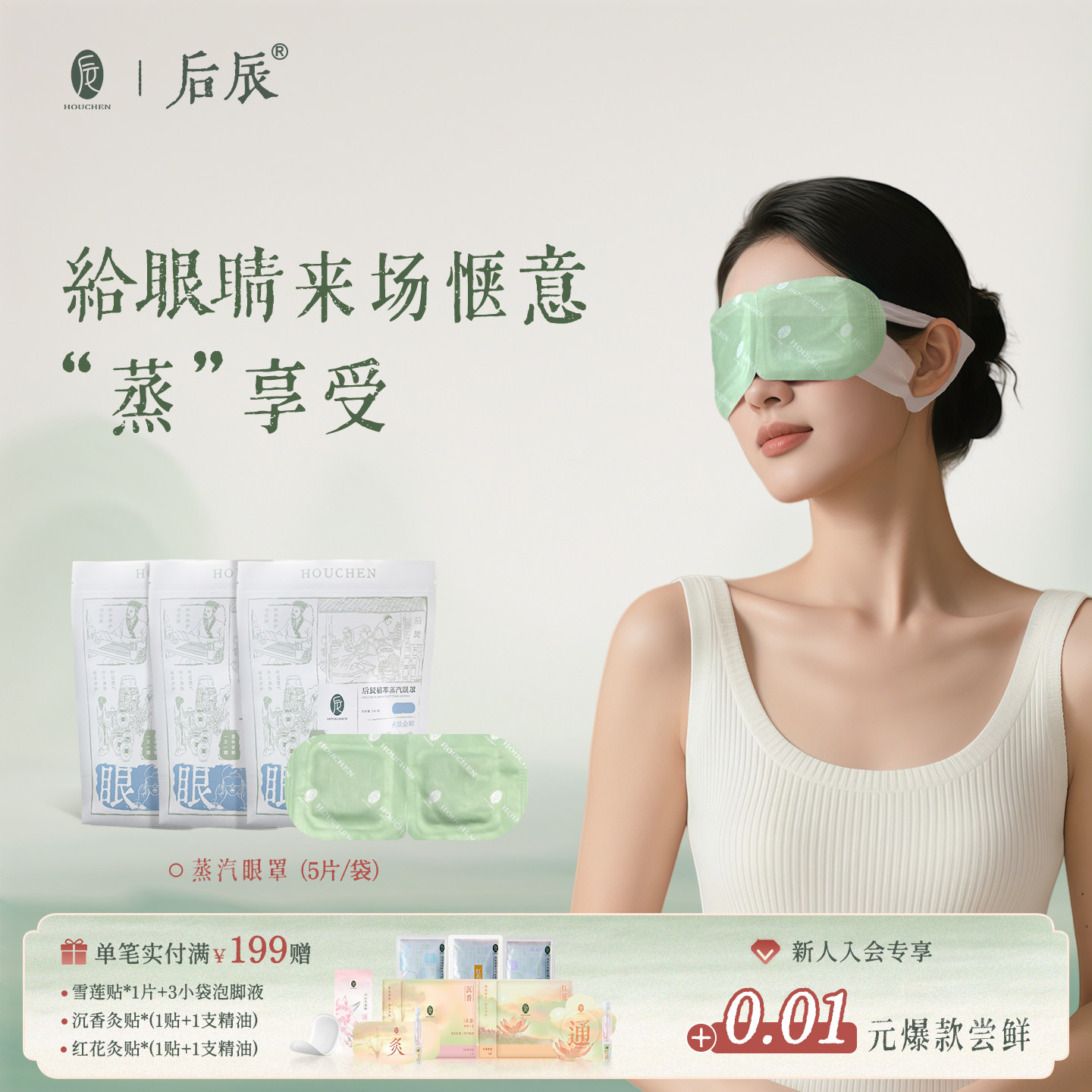 后辰决明子蒸汽眼罩缓解遮光疲劳眼罩睡眠发热眼罩草本热敷眼贴,居家日用,蒸汽眼罩,淘宝优惠券,粉丝福利购,淘宝优惠卷