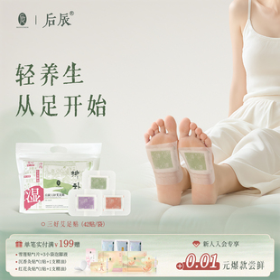 后辰三好艾草足贴养护足部艾灸老北京草本驱寒脚贴【自播链接】