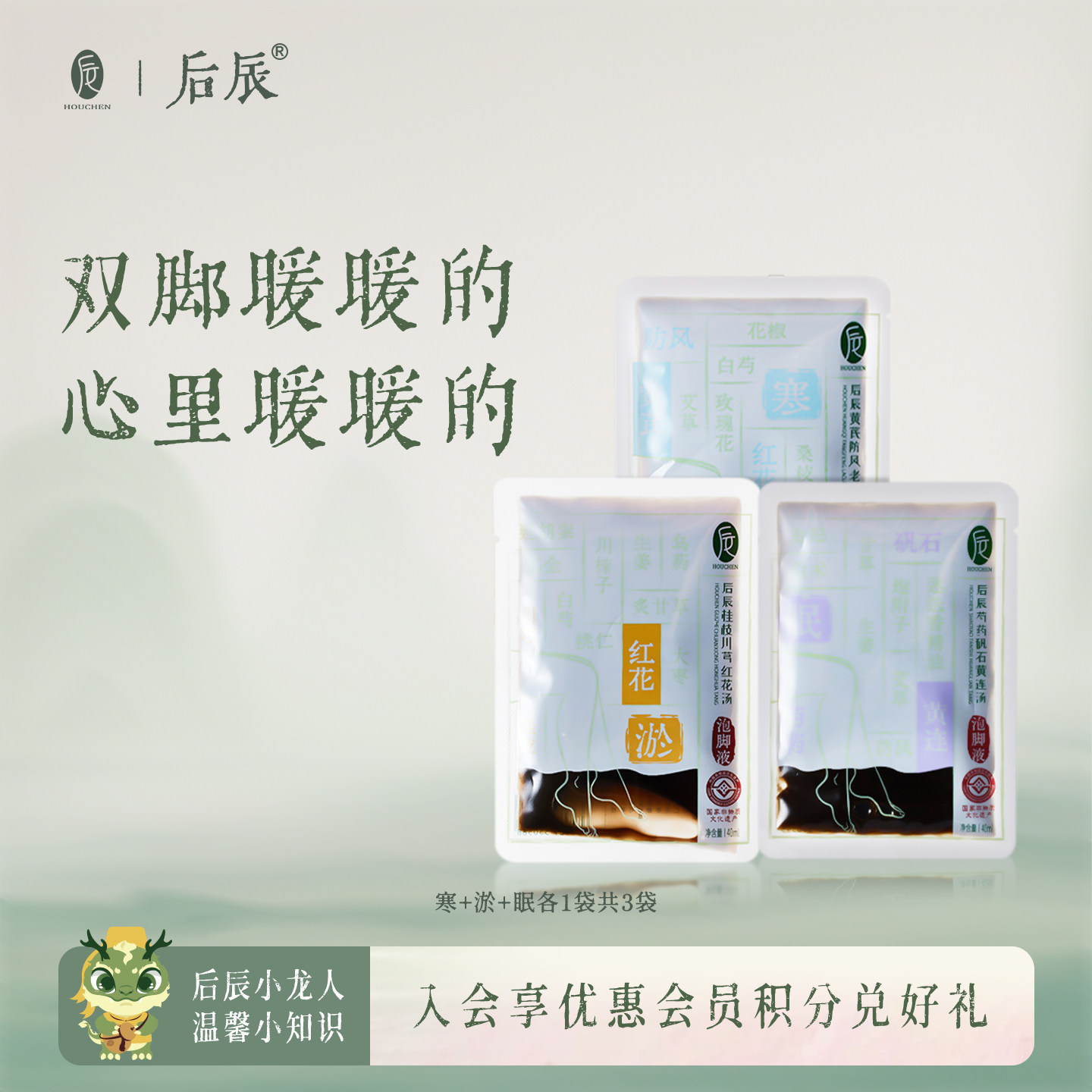 【U先福利】后辰泡脚液【寒+淤+眠】3小袋(不参与店铺活动)非正装,保健用品,艾灸/艾草/艾条/艾制品,淘宝优惠券,粉丝福利购,淘宝优惠卷