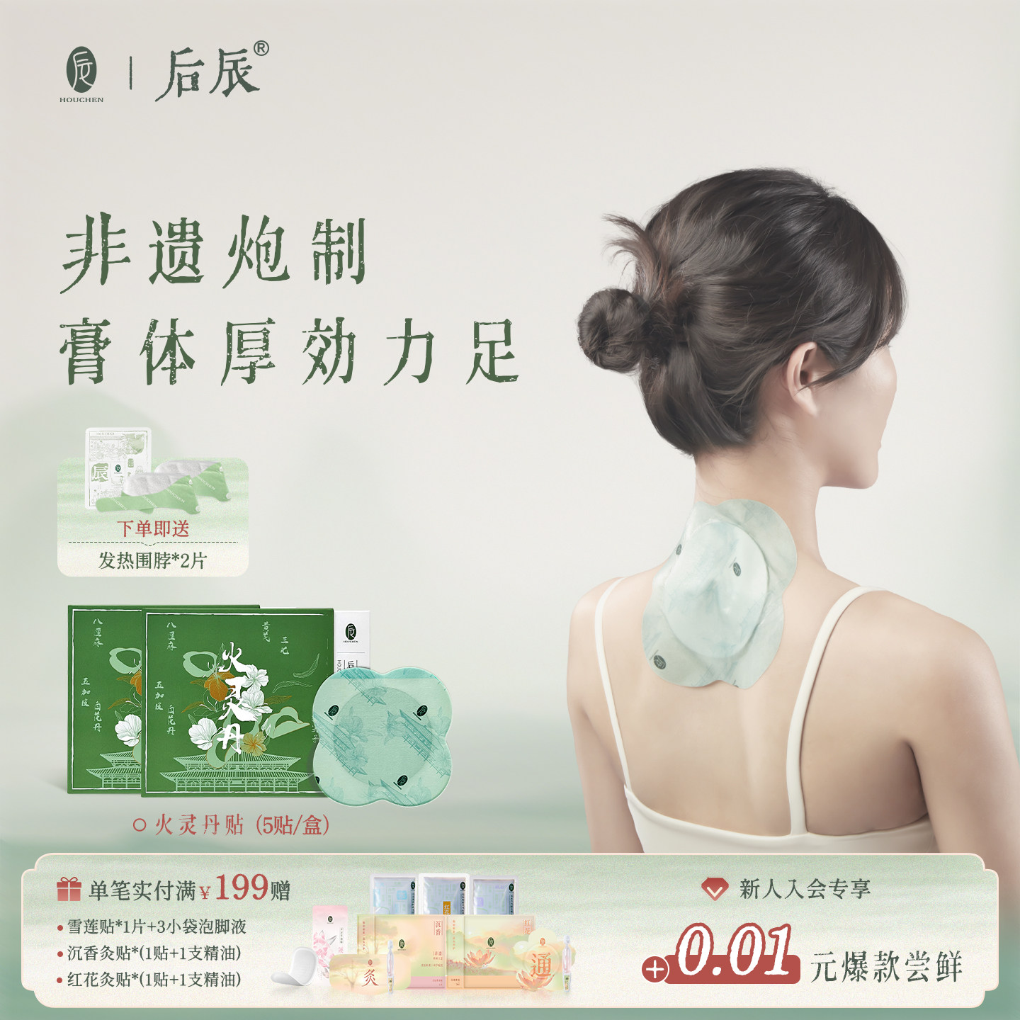 后辰火灵丹非遗老黑膏贴肩颈腰椎肌肉温感关节穴位贴【自播链接】